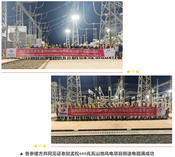 db电子游戏助力亚洲首个跨境新能源输电项目老挝孟松风电项目进入并网阶段
