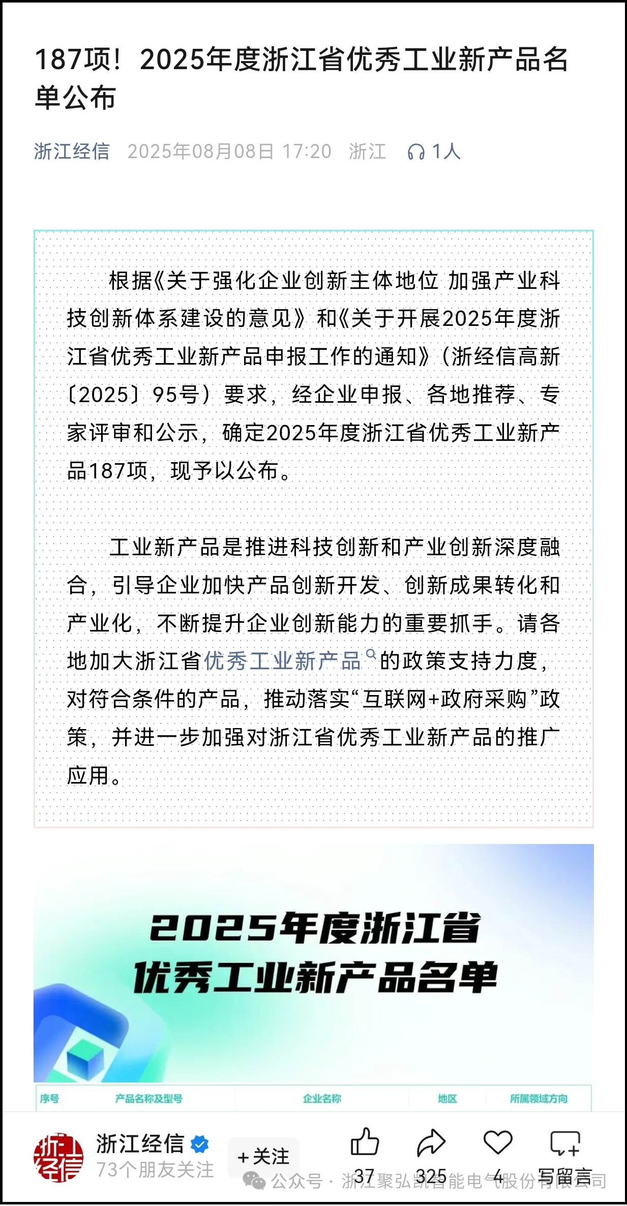 再获殊荣：db电子游戏产品荣获浙江省优良工业新产品