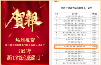 喜讯：db电子游戏获评浙江省绿色低碳工厂