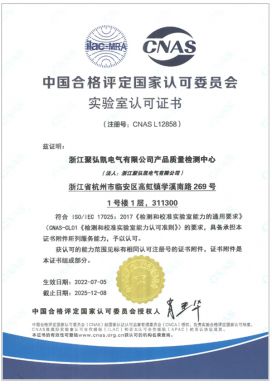 公司CNAS认可试验室证书
