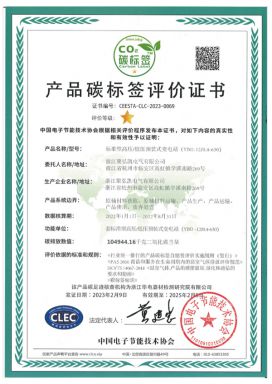 产品碳标签评价证书--尺度型高压/低压预装式变电站