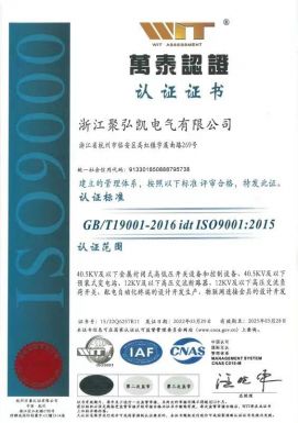 质量治理系统认证证书