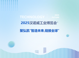 2025汉诺威工业展览会--db电子游戏“智造未来，链接全球”