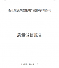 2025年度db电子游戏质量诚信汇报