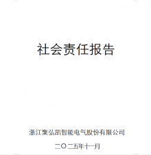 2025年度db电子游戏社会责任汇报